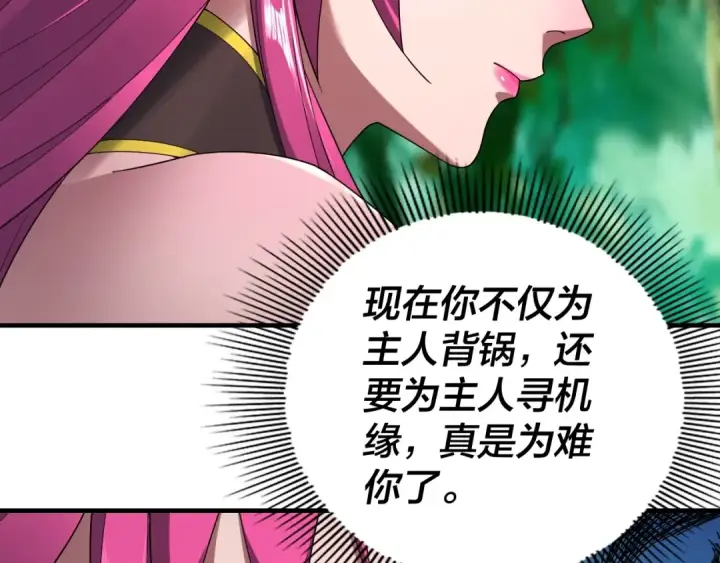 漫画《我！天命大反派》第56话 全线开战！第100张图