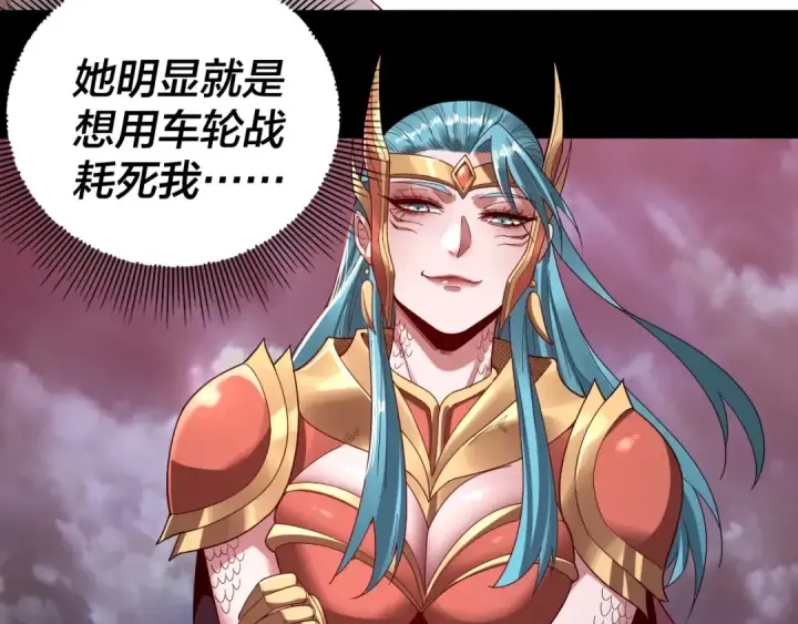 漫画《我！天命大反派》第56话 全线开战！第122张图