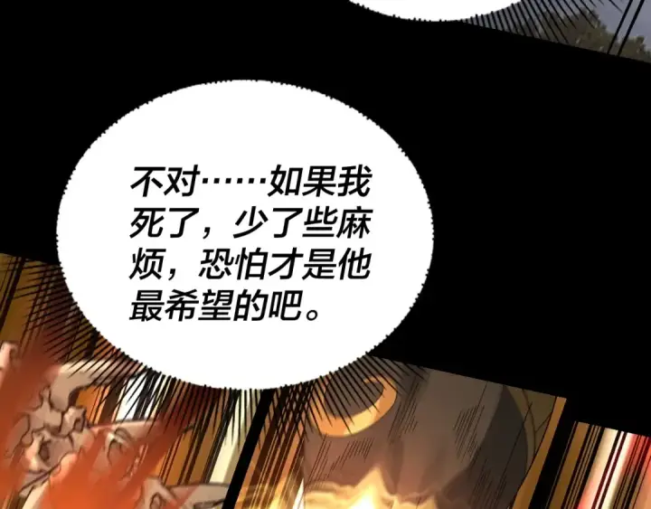 漫画《我！天命大反派》第56话 全线开战！第126张图