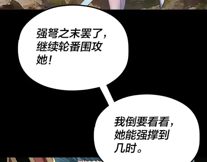 漫画《我！天命大反派》第56话 全线开战！第146张图