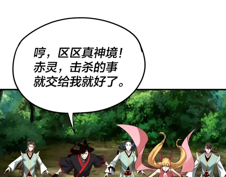 漫画《我！天命大反派》第56话 全线开战！第25张图