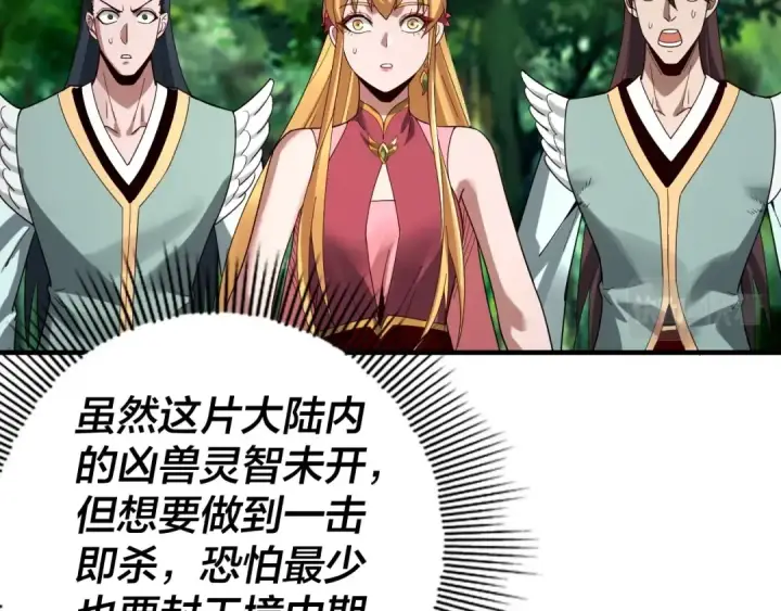漫画《我！天命大反派》第56话 全线开战！第38张图