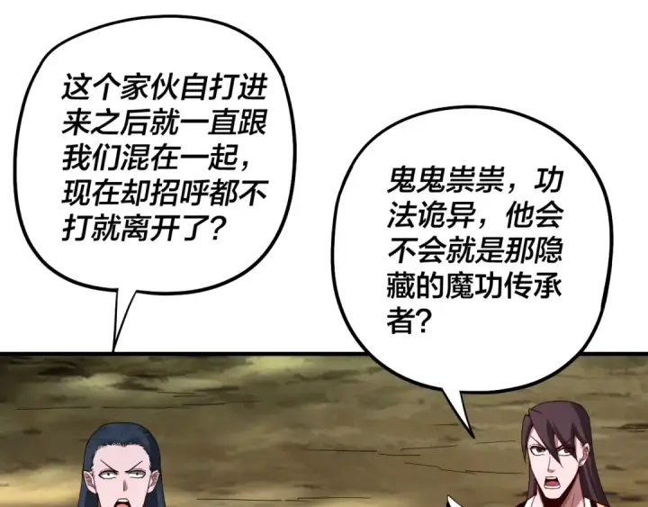 漫画《我！天命大反派》第56话 全线开战！第61张图