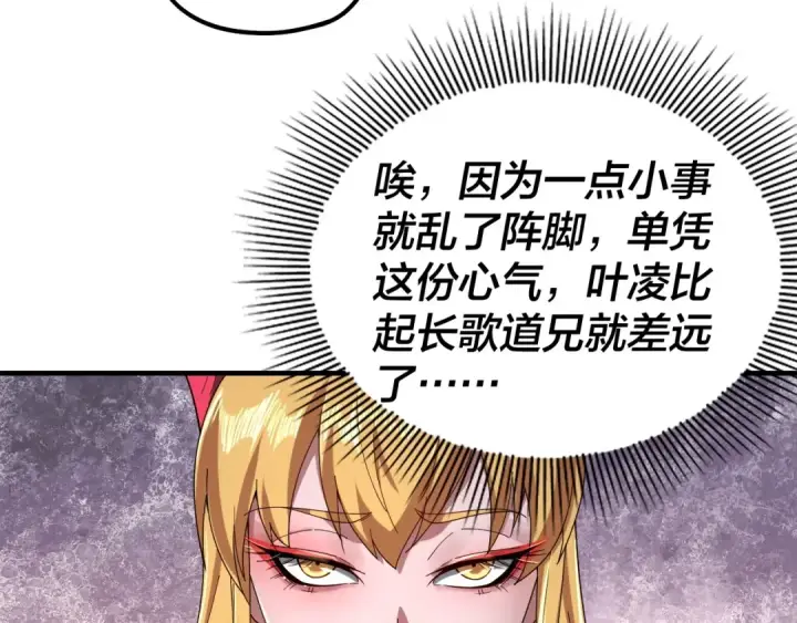 漫画《我！天命大反派》第56话 全线开战！第63张图