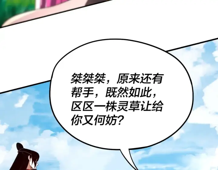漫画《我！天命大反派》第56话 全线开战！第77张图