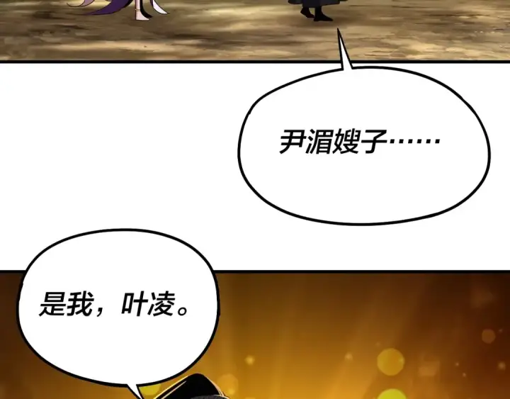 漫画《我！天命大反派》第56话 全线开战！第81张图