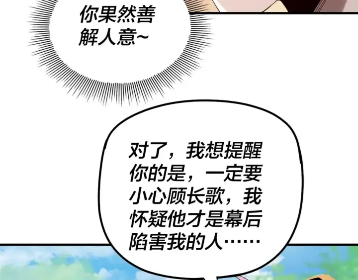 漫画《我！天命大反派》第56话 全线开战！第93张图