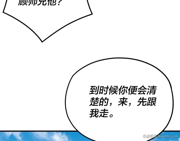 漫画《我！天命大反派》第56话 全线开战！第96张图