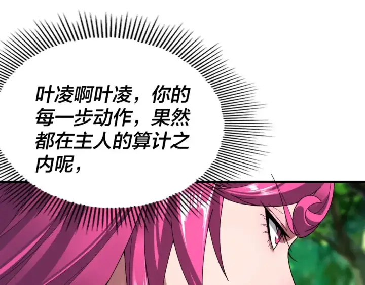 漫画《我！天命大反派》第56话 全线开战！第99张图