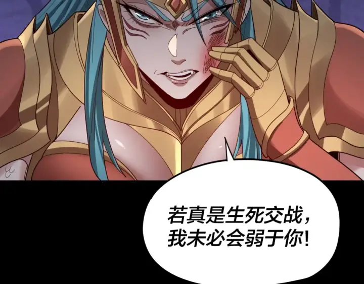漫画《我！天命大反派》第57话 我哥哥来了！第105张图