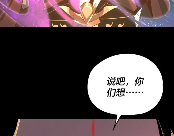 漫画《我！天命大反派》第57话 我哥哥来了！第125张图