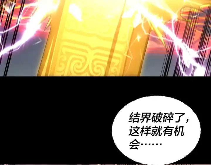 漫画《我！天命大反派》第57话 我哥哥来了！第33张图