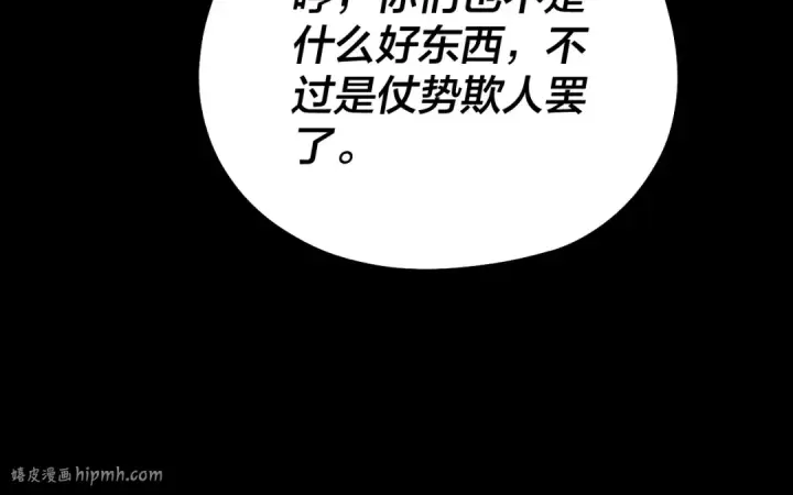 漫画《我！天命大反派》第57话 我哥哥来了！第56张图