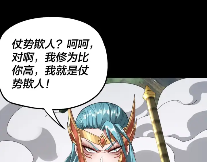 漫画《我！天命大反派》第57话 我哥哥来了！第57张图