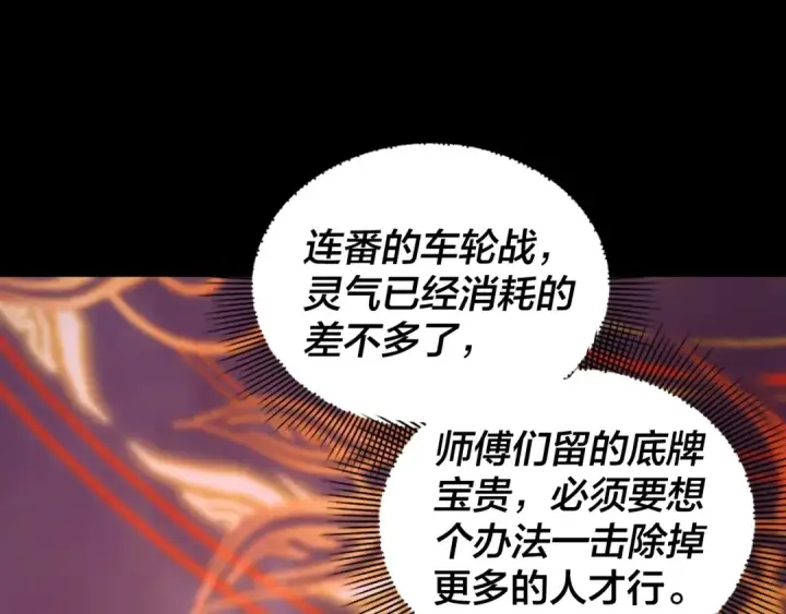 漫画《我！天命大反派》第57话 我哥哥来了！第6张图