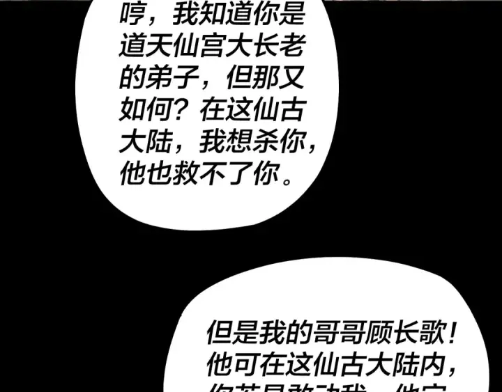 漫画《我！天命大反派》第57话 我哥哥来了！第61张图