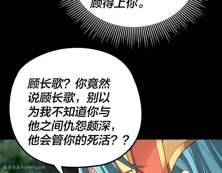 漫画《我！天命大反派》第57话 我哥哥来了！第64张图