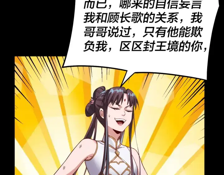 漫画《我！天命大反派》第57话 我哥哥来了！第66张图