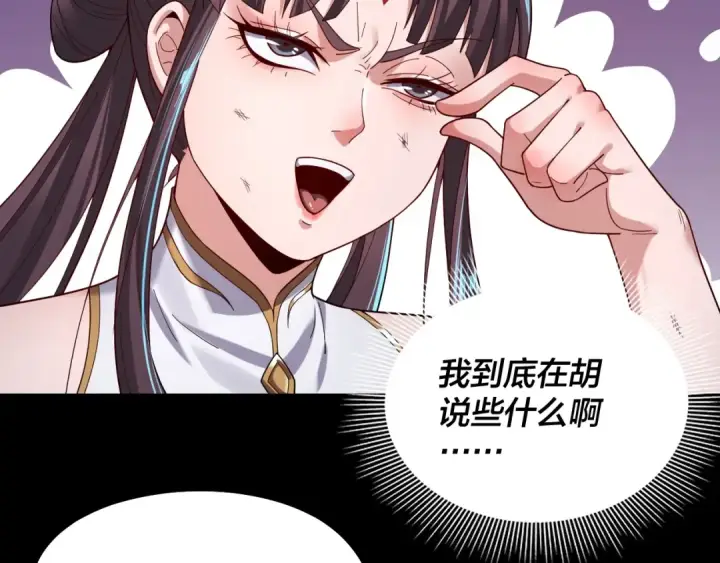 漫画《我！天命大反派》第57话 我哥哥来了！第68张图