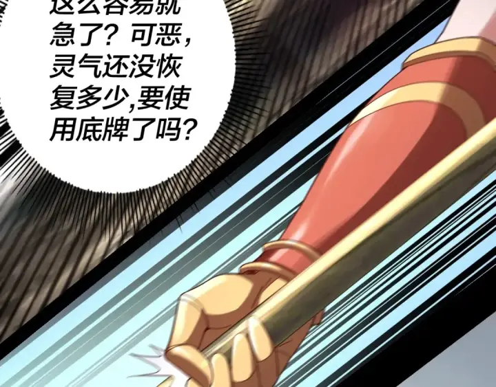 漫画《我！天命大反派》第57话 我哥哥来了！第73张图