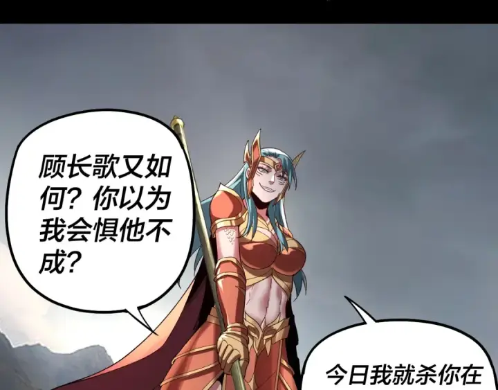漫画《我！天命大反派》第57话 我哥哥来了！第83张图