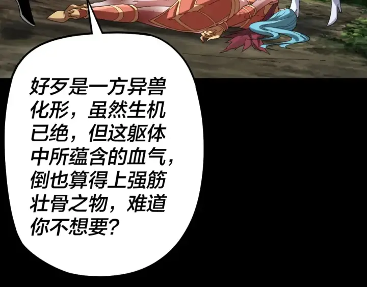 漫画《我！天命大反派》第58话 跟屁虫第100张图