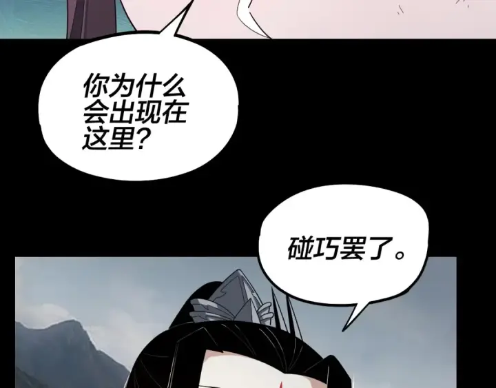 漫画《我！天命大反派》第58话 跟屁虫第102张图