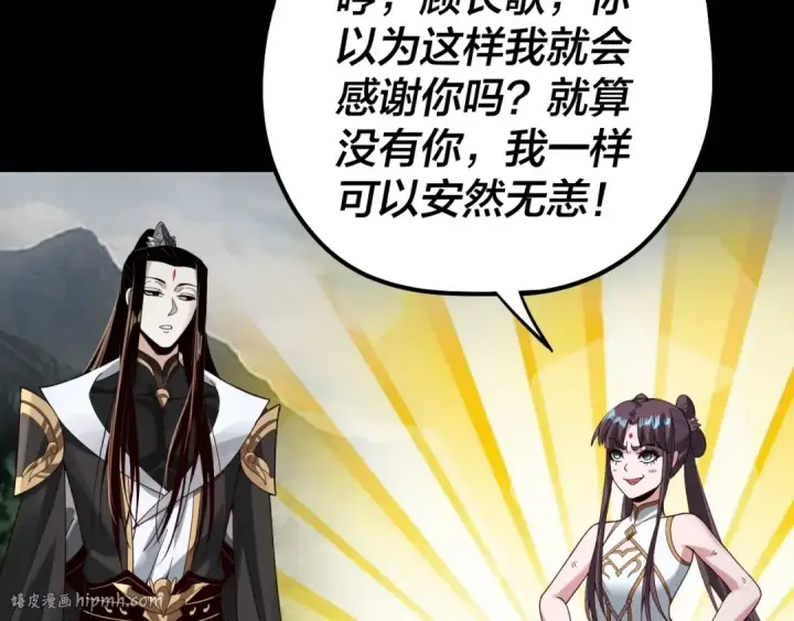 漫画《我！天命大反派》第58话 跟屁虫第104张图