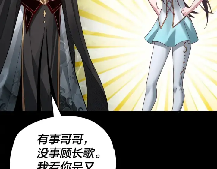 漫画《我！天命大反派》第58话 跟屁虫第105张图