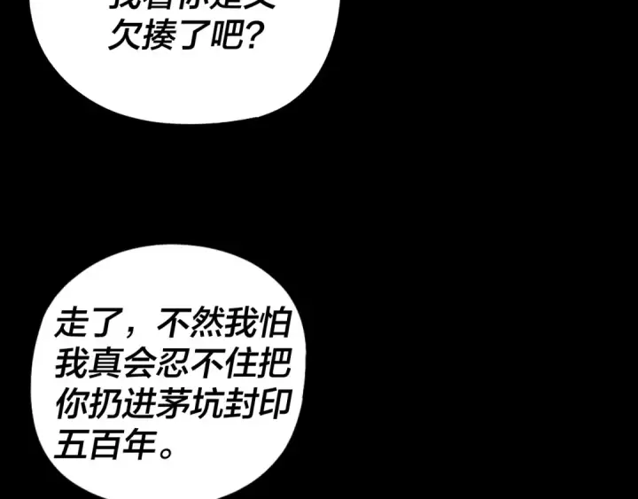 漫画《我！天命大反派》第58话 跟屁虫第106张图