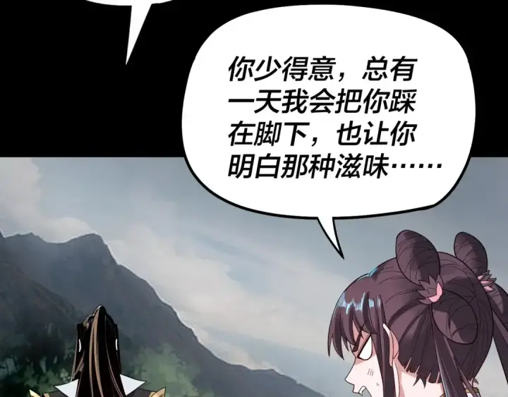 漫画《我！天命大反派》第58话 跟屁虫第107张图