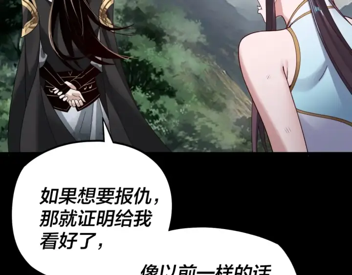 漫画《我！天命大反派》第58话 跟屁虫第108张图