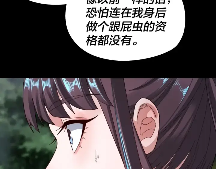漫画《我！天命大反派》第58话 跟屁虫第109张图