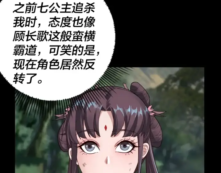 漫画《我！天命大反派》第58话 跟屁虫第11张图