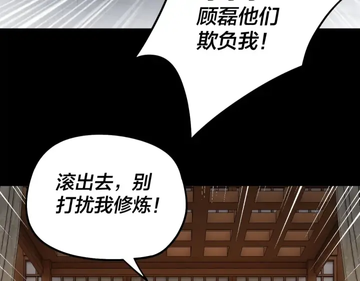 漫画《我！天命大反派》第58话 跟屁虫第113张图