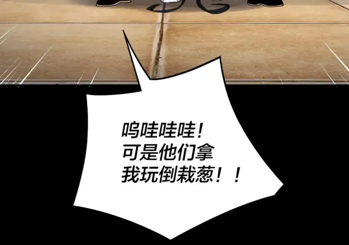 漫画《我！天命大反派》第58话 跟屁虫第115张图