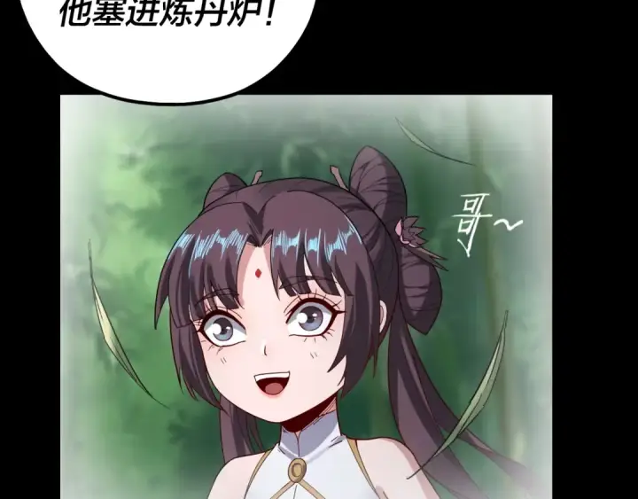 漫画《我！天命大反派》第58话 跟屁虫第121张图