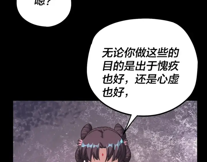 漫画《我！天命大反派》第58话 跟屁虫第126张图