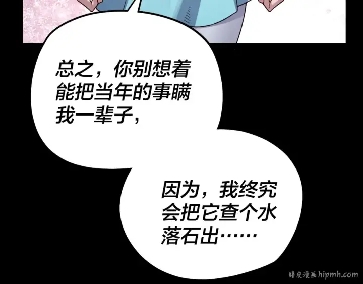 漫画《我！天命大反派》第58话 跟屁虫第128张图
