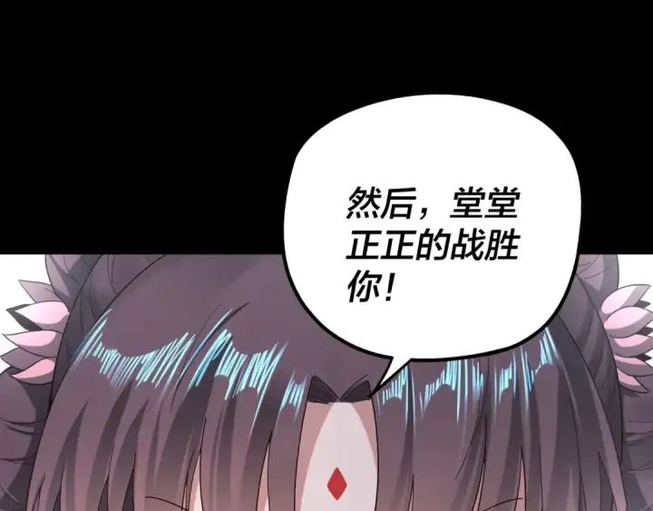 漫画《我！天命大反派》第58话 跟屁虫第129张图