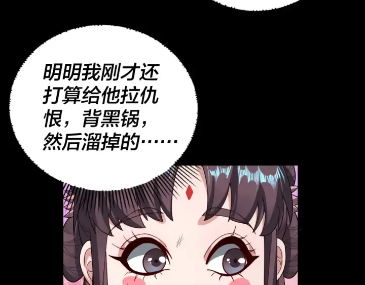 漫画《我！天命大反派》第58话 跟屁虫第13张图