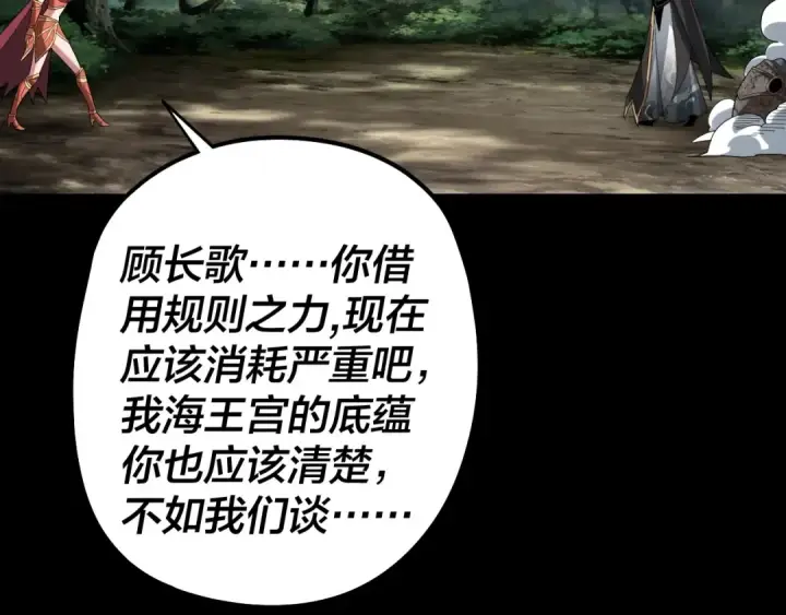 漫画《我！天命大反派》第58话 跟屁虫第60张图