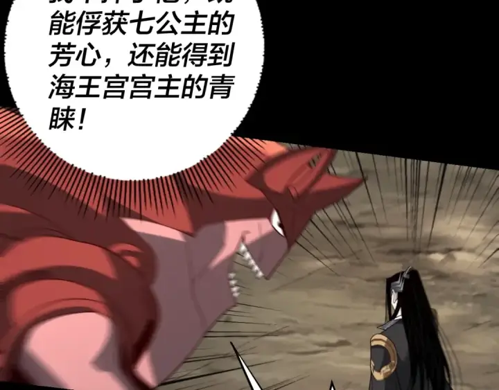漫画《我！天命大反派》第58话 跟屁虫第65张图