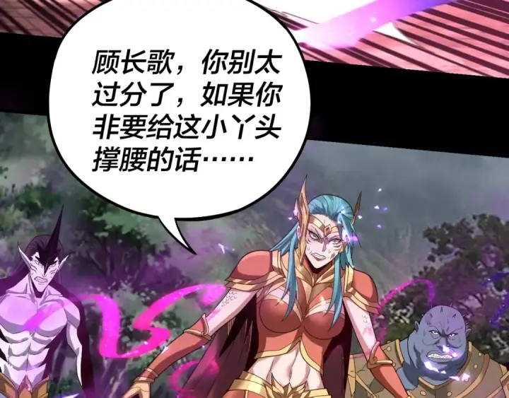 漫画《我！天命大反派》第58话 跟屁虫第7张图