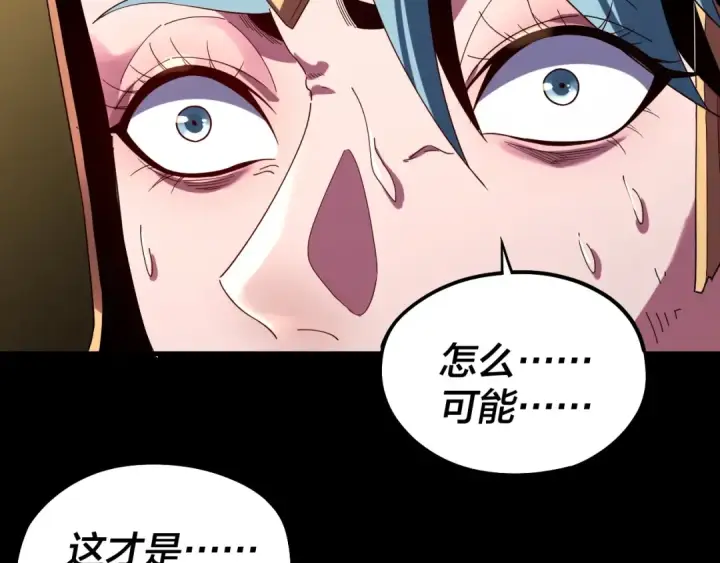漫画《我！天命大反派》第58话 跟屁虫第85张图