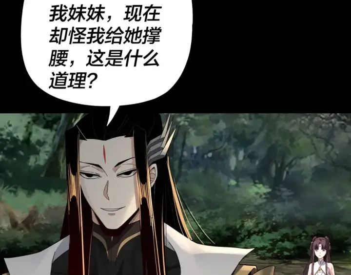 漫画《我！天命大反派》第58话 跟屁虫第9张图