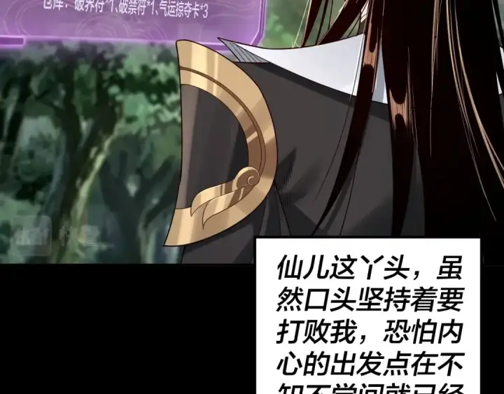漫画《我！天命大反派》第59话 依次收割！第10张图
