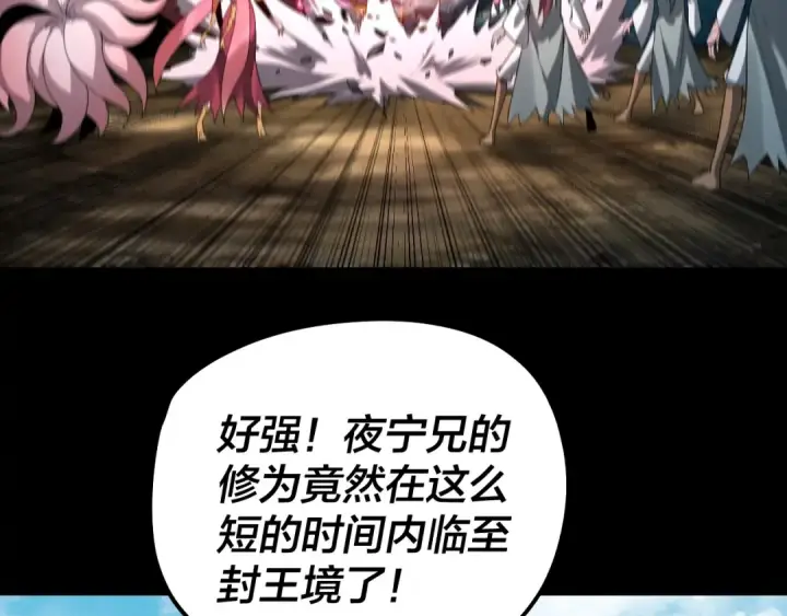 漫画《我！天命大反派》第59话 依次收割！第103张图