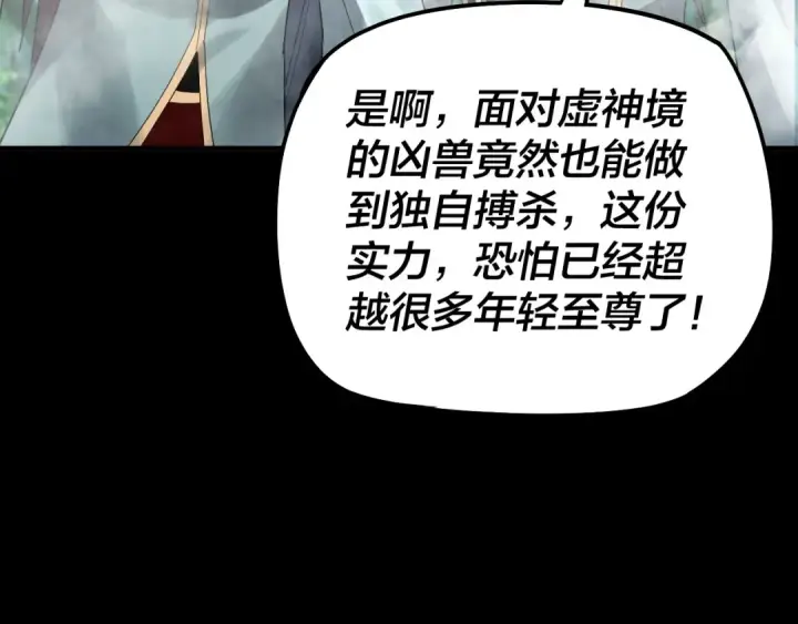 漫画《我！天命大反派》第59话 依次收割！第105张图