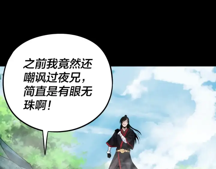 漫画《我！天命大反派》第59话 依次收割！第106张图